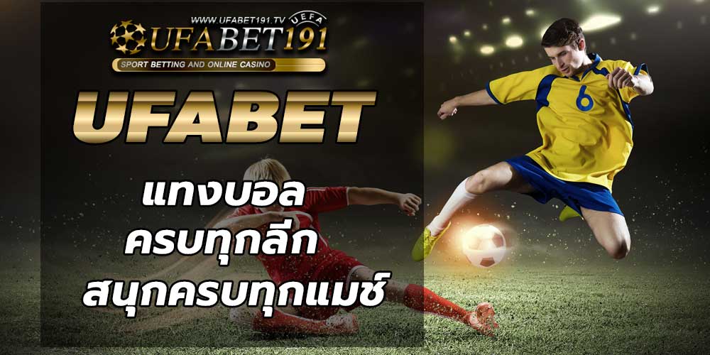 ufabet191-football