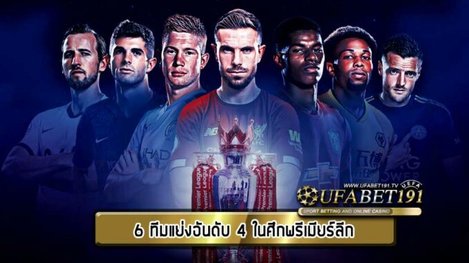 premierleague-191ufabetlive